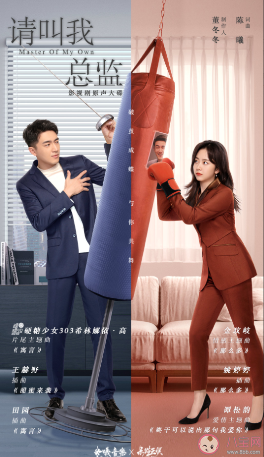 《請叫我總監》講述了什么故事 《請叫我總監》結局是什么