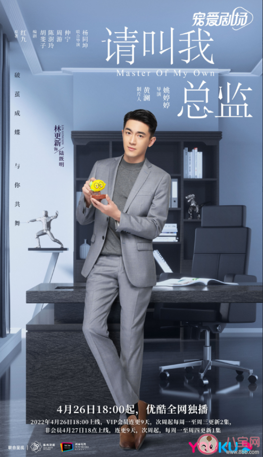 《請叫我總監》講述了什么故事 《請叫我總監》結局是什么