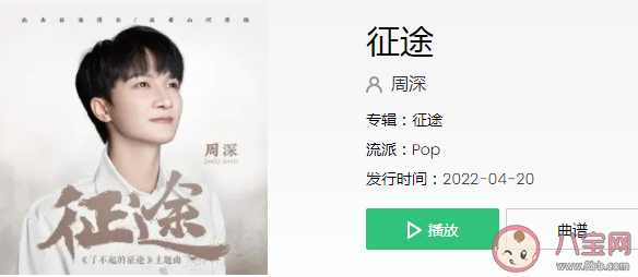 周深新歌《征途》歌詞是什么 《征途》歌曲信息介紹