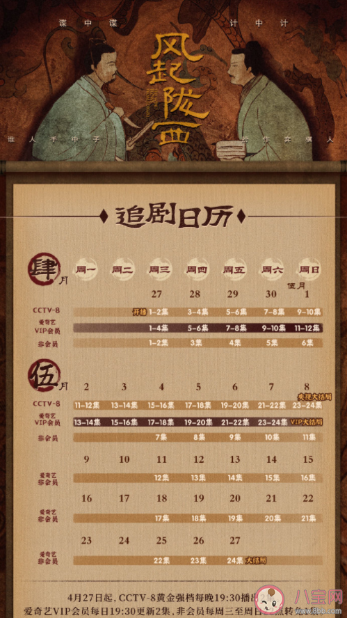 《風起隴西》追劇日歷 《風起隴西》每天更新幾集