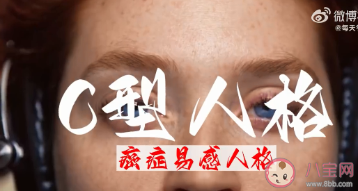 癌癥為什么最喜歡C型人格 什么是C型人格