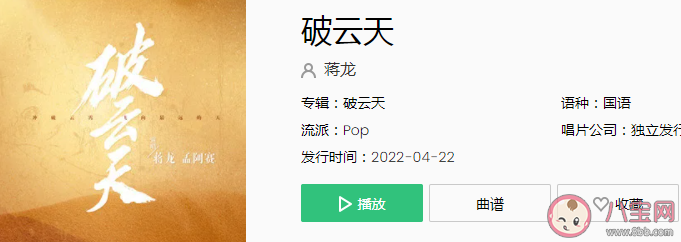 蔣龍《破云天》歌詞是什么 《破云天》完整版歌詞在線試聽