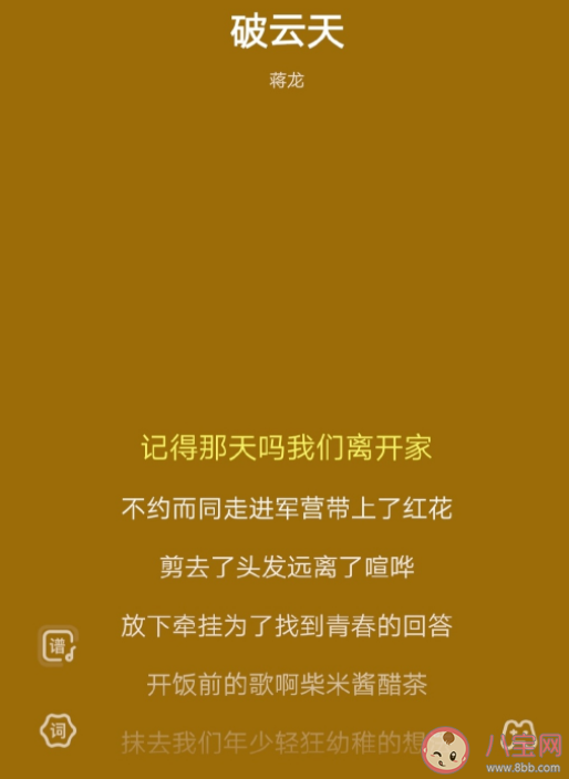 蔣龍《破云天》歌詞是什么 《破云天》完整版歌詞在線試聽