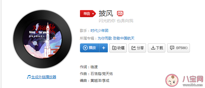 時代少年團新歌《披風》歌詞是什么 《披風》完整版歌詞在線試聽