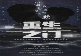 《重生之門》莊文杰是好人還是壞人 《重生之門》結局是什么