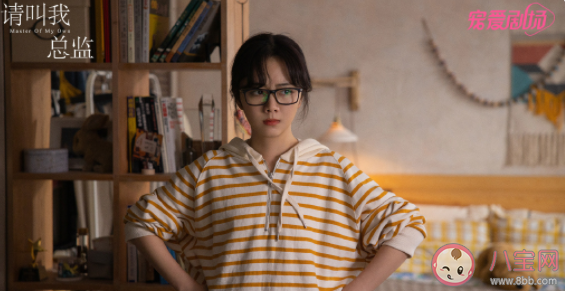 《請叫我總監》改編自什么小說 《請叫我總監》講了什么故事