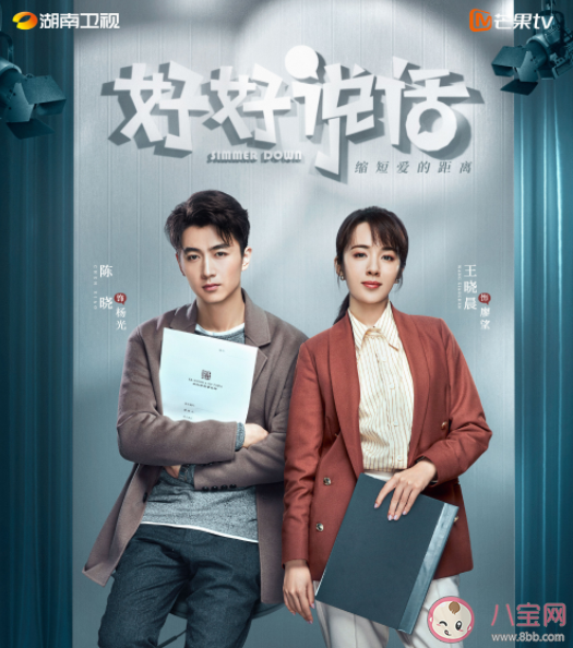 《好好說話》追劇日歷 《好好說話》講述了什么故事