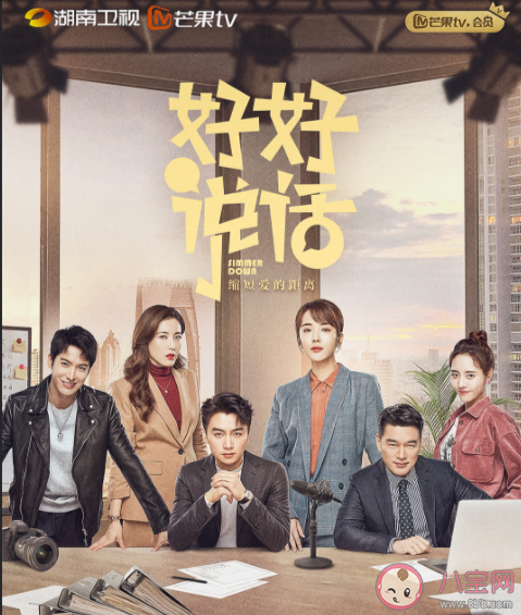 《好好說話》追劇日歷 《好好說話》講述了什么故事