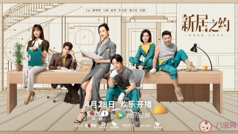 《新居之約》講述了什么故事 《新居之約》有哪些看點