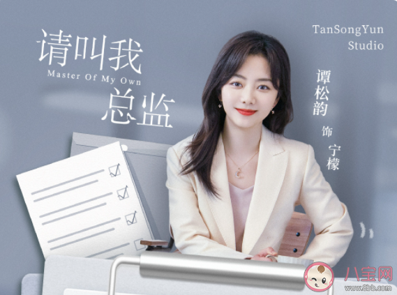 《請叫我總監》追劇日歷 《請叫我總監》追劇時間表 《請叫我總監》追劇日歷 《請叫我總監》追劇時間表