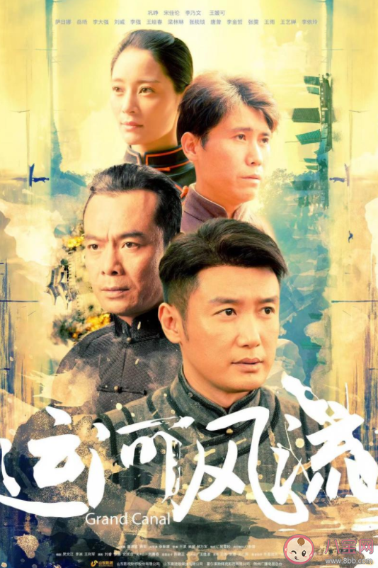 《運河風流》有原型人物嗎 到底是指哪條運河