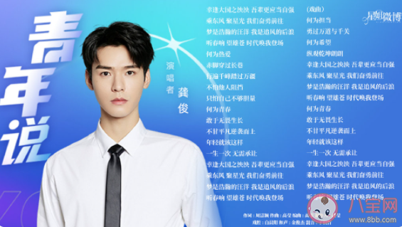 龔俊新歌《青年說》歌詞是什么 《青年說》完整版歌詞在線聽歌