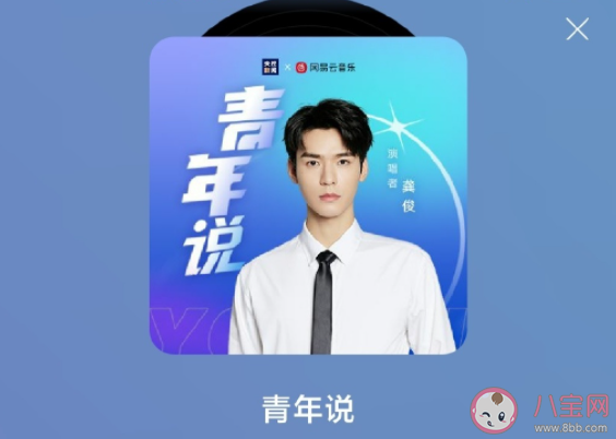 龔俊新歌《青年說》歌詞是什么 《青年說》完整版歌詞在線聽歌