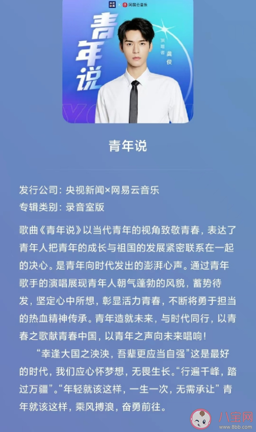 龔俊新歌《青年說》歌詞是什么 《青年說》完整版歌詞在線試聽