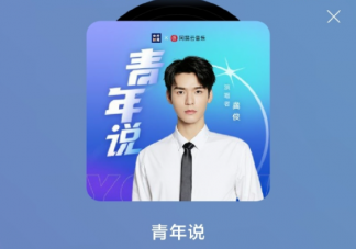 龔俊新歌《青年說》歌詞是什么 《青年說》完整版歌詞在線聽歌