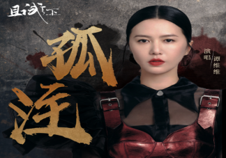 譚維維《孤注》歌詞是什么 《孤注》完整版歌詞在線聽歌