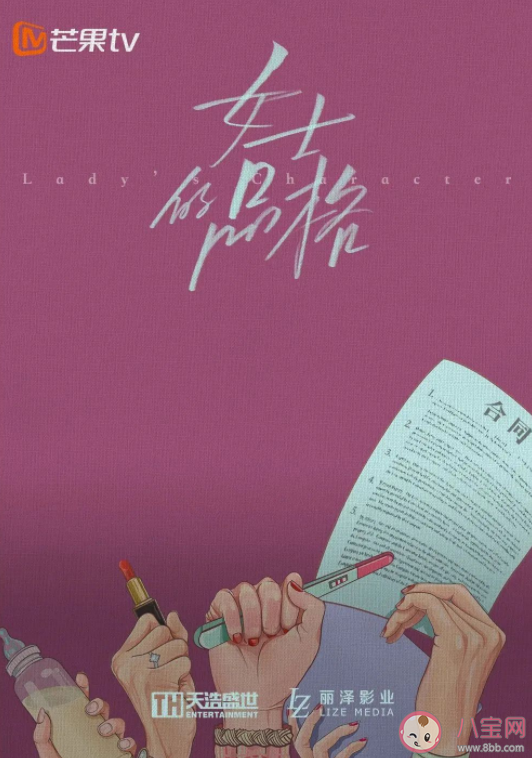 《女士的品格》講述了什么故事 該劇和《女士的法則》有什么關系