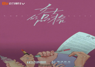 《女士的品格》講述了什么故事 該劇和《女士的法則》有什么關系