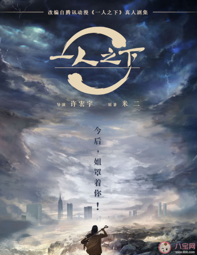 電視劇《異人之下》人物角色介紹 《異人之下》劇情梗概