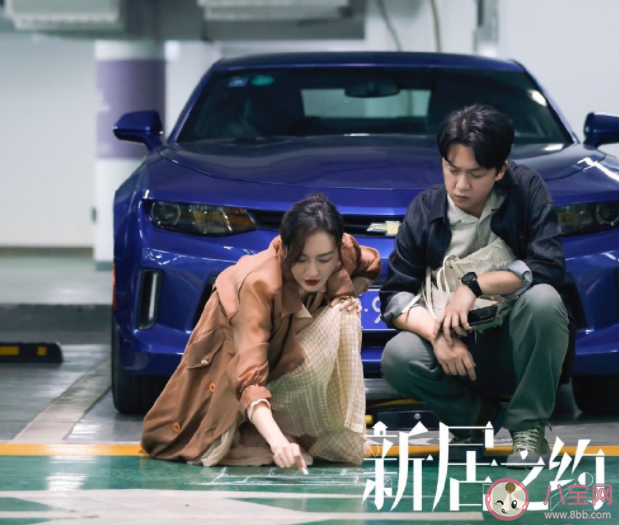 《新居之約》好看嗎 《新居之約》劇評怎么寫