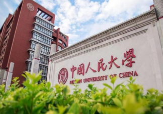 中國人民大學退出國際大學排名是真的嗎 大學排名到底有沒有必要