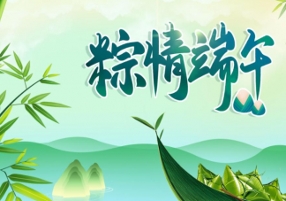 2022端午節圖片暖心祝福語文案說說 2022端午節祝福的話帶字圖片