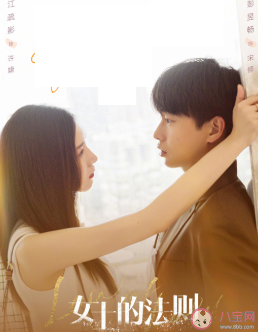江疏影彭昱暢姐弟戀令人尷尬 《女士的法則》姐弟戀為什么不好磕