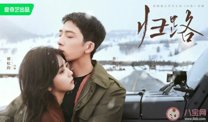電視劇《歸路》講述了什么故事 《歸路》結(jié)局是什么