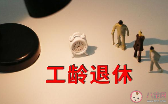 年輕人如何實現提前退休 怎樣看待提前退休