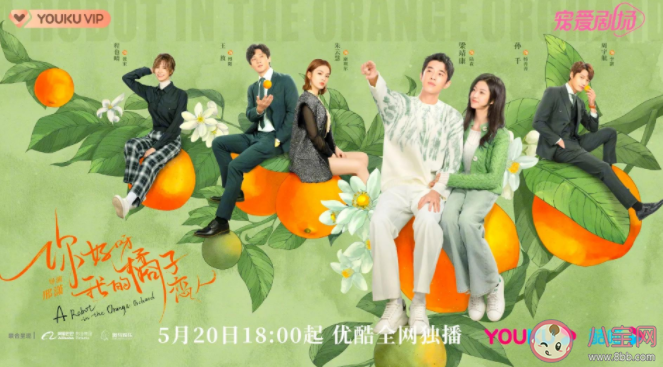 《你好呀我的橘子戀人》講述了什么故事 這部劇是根據小說改編的嗎