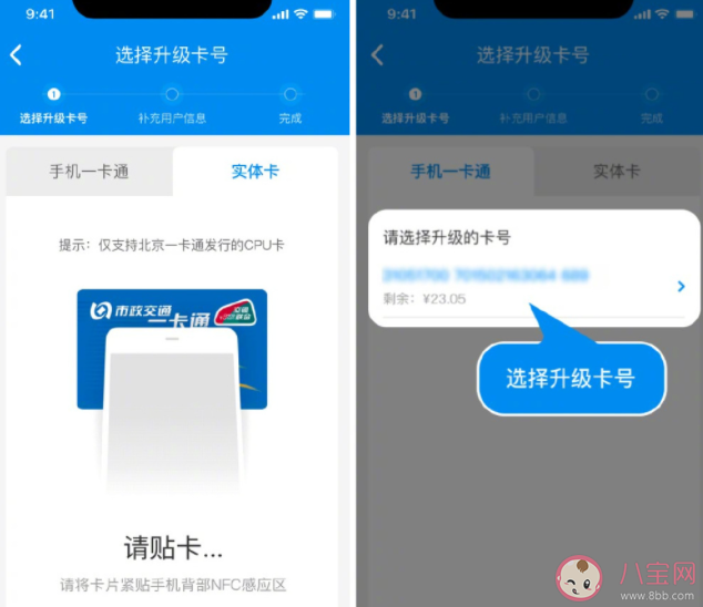 北京一卡通升級指南來了 北京一卡通有什么用