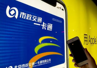 北京一卡通升級指南來了 北京一卡通有什么用
