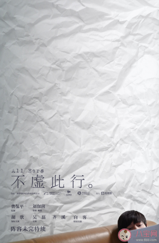 《不虛此行》官宣新陣容 《不虛此行》講述了什么故事