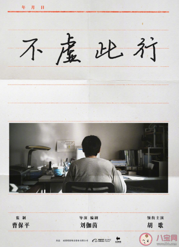 《不虛此行》官宣新陣容 《不虛此行》講述了什么故事