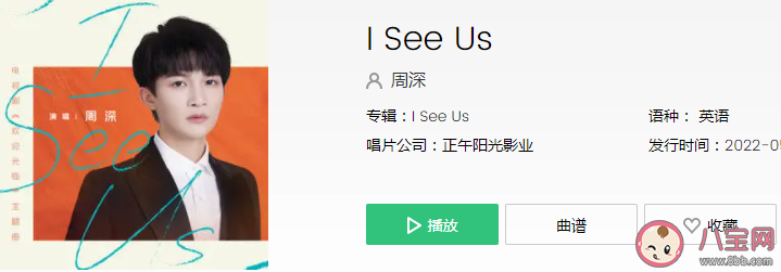 周深《I See Us》歌詞是什么 歡迎光臨主題曲《I see us》完整版歌詞內容