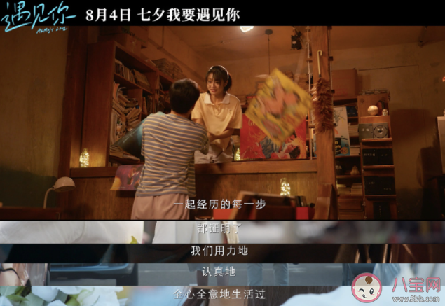 電影《遇見你》講的是什么故事 《遇見你》最后結(jié)局是什么