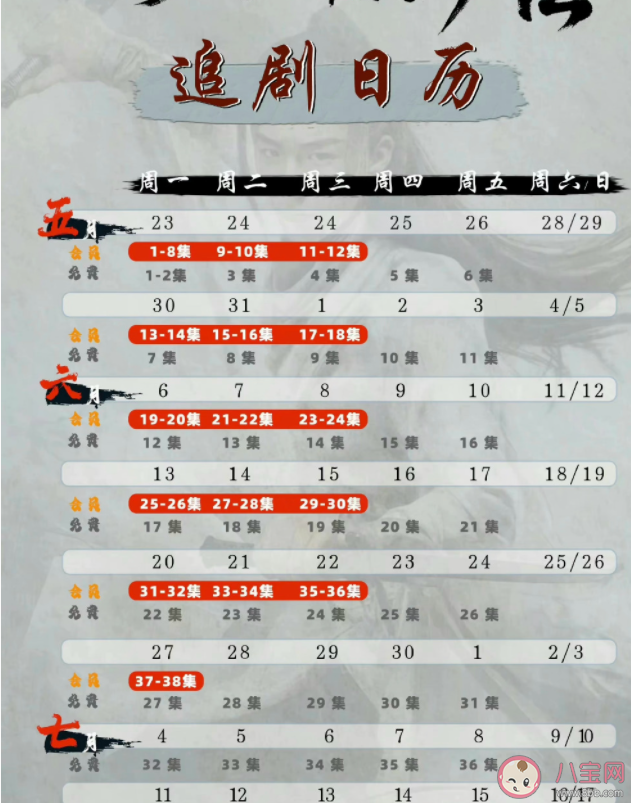 《說英雄誰是英雄》追劇日歷 《說英雄誰是英雄》追劇時間表