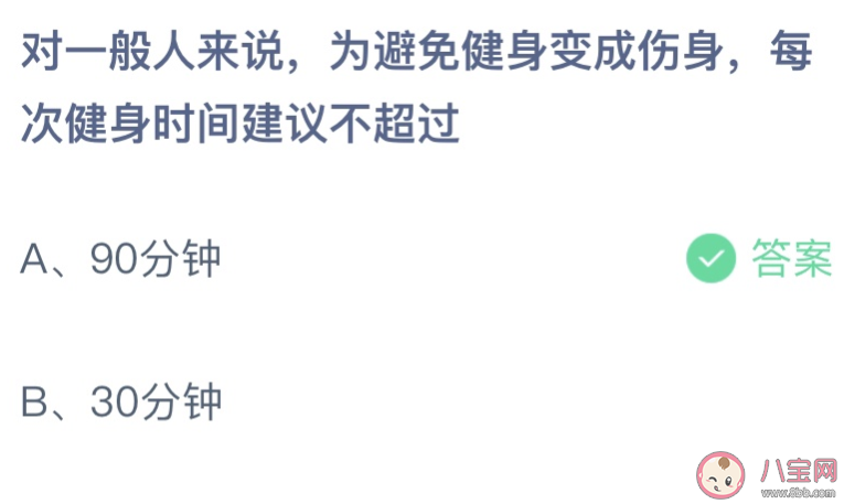 螞蟻莊園每次健身的時間建議不超過 小課堂5月25日答案介紹