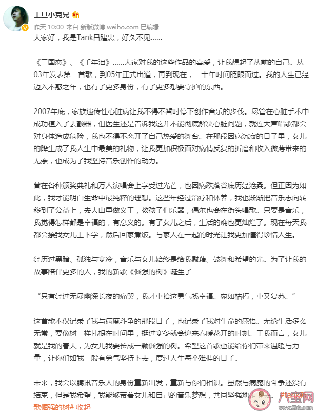 tank新歌《倔強的樹》歌詞是什么 倔強的樹歌詞信息介紹