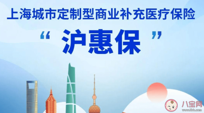 滬惠保是萬能的嗎 買滬惠保可以不買百萬醫療嗎