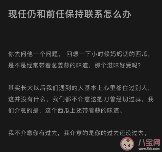 你會不會介意另一半感情史多 介意現任有很多前任怎么辦