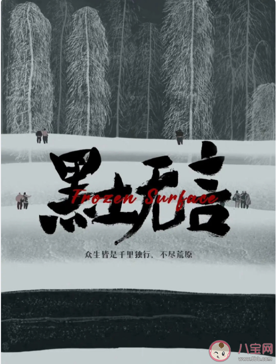 《黑土無言》講述了什么故事 《黑土無言》主要人物角色介紹