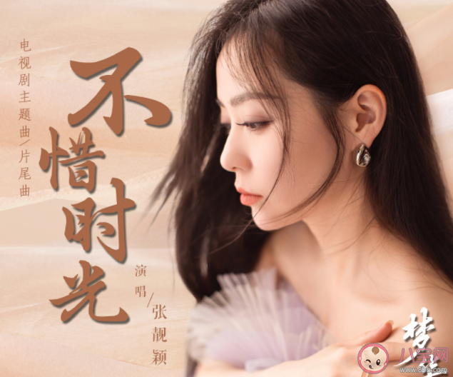 張靚穎《不惜時光》歌詞是什么 《不惜時光》完整版歌詞在線聽歌