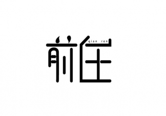 你會不會介意另一半感情史多 介意現(xiàn)任有很多前任怎么辦