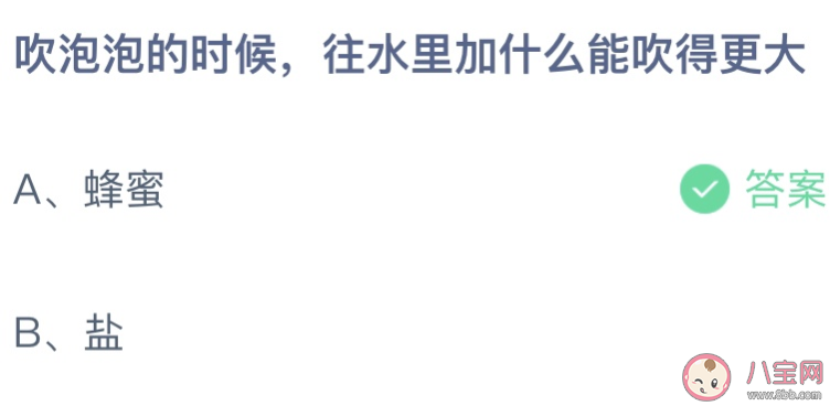 吹泡泡的時候往水里加什么能吹的更大 螞蟻莊園6月1日答案介紹