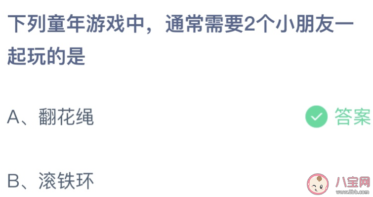 下列童年游戲中通常需要2個小朋友一起玩的是 螞蟻莊園6月1日答案介紹