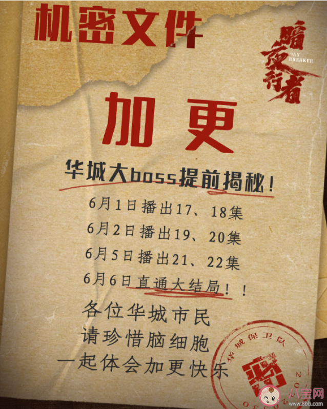 《暗夜行者》加更幾集 《暗夜行者》劇情揭秘 《暗夜行者》加更幾集 《暗夜行者》劇情揭秘