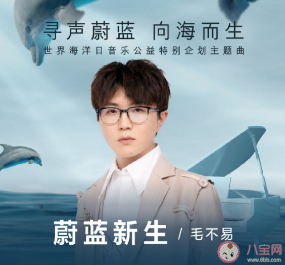 毛不易新歌《蔚藍新生》歌詞是什么 《蔚藍新生》完整版歌詞內容