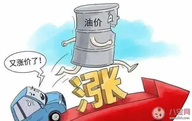 汽油價格上調將帶來哪些影響 汽油為什么總是漲價