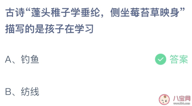 古詩蓬頭稚子學垂綸描寫的是孩子在學習什么 螞蟻莊園6月2日答案介紹